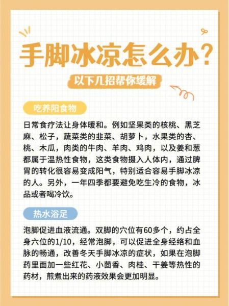 冬天吃什么保暖_冬天手脚冰凉怎么办