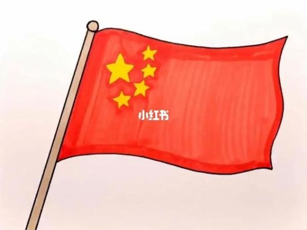 鲜艳的红旗怎么画_鲜艳红旗象征什么
