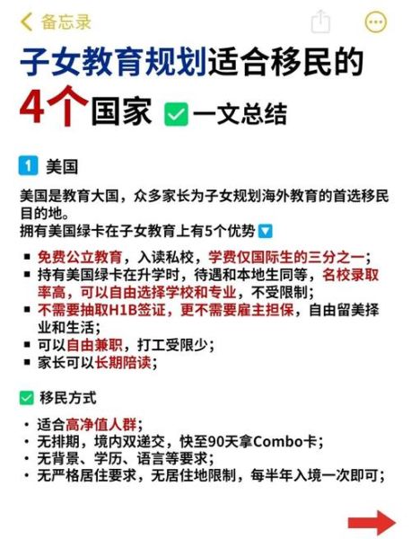 带孩子移民哪个国家好_移民后孩子怎么上学
