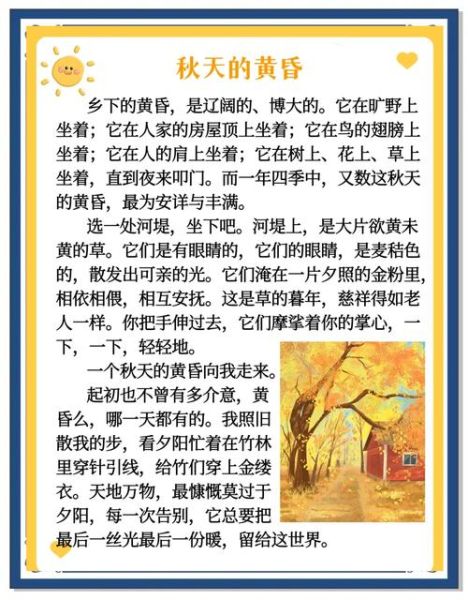 秋天的黄昏怎么描写_秋天的黄昏有哪些意象