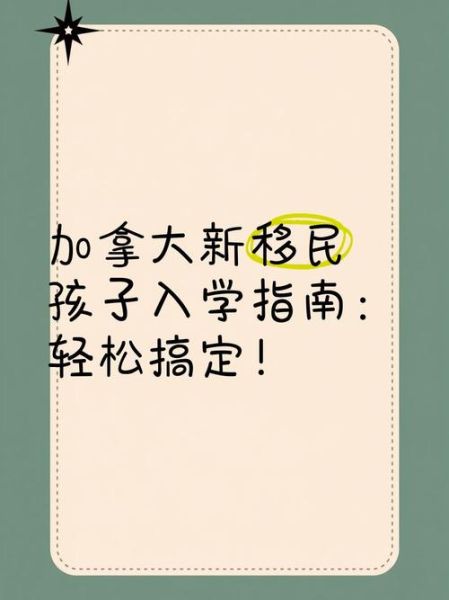 带孩子移民哪个国家好_移民后孩子怎么上学