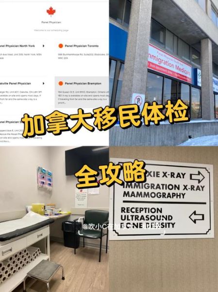 加拿大移民体检医院有哪些_体检流程是什么
