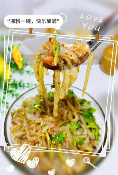 凉拌凉粉的家常做法_怎么做才劲道爽滑