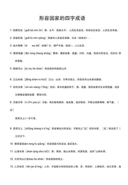 国家好景象词语有哪些_如何用在作文里