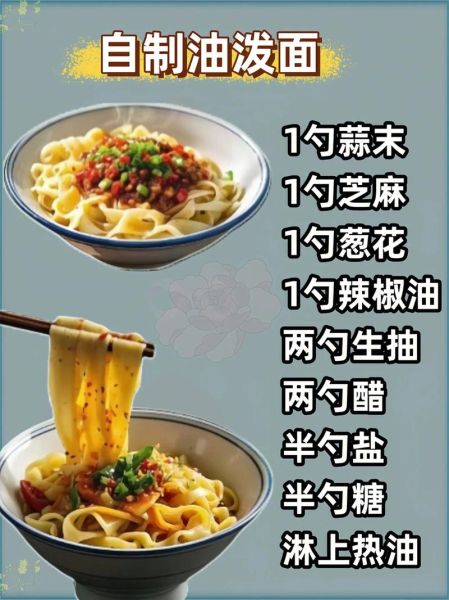 油泼面怎么做_正宗油泼面配料有哪些