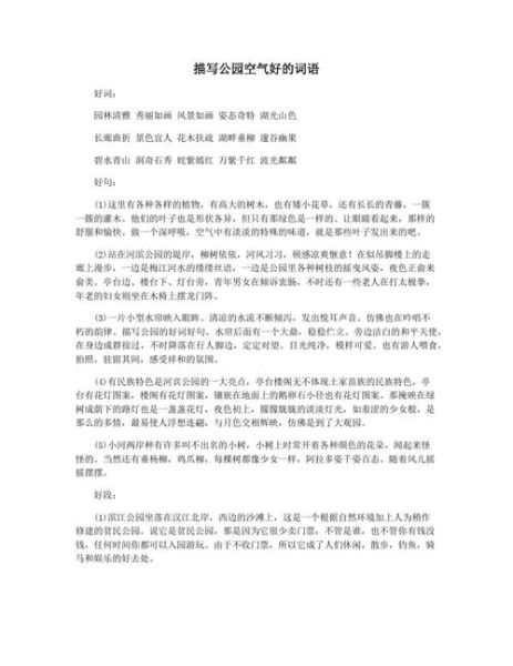 国家好景象词语有哪些_如何用在作文里