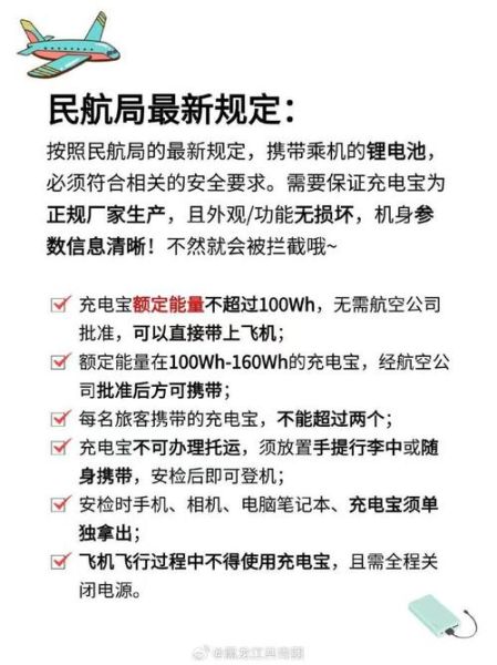 手机充电器可以托运吗_坐飞机带充电器规定