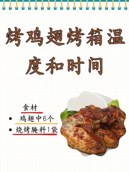 烤鸡翅怎么腌制才入味_烤鸡翅烤箱温度和时间
