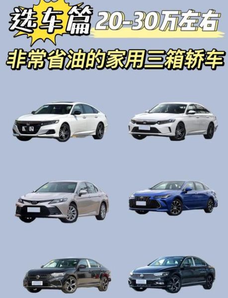 什么汽车省油又耐用_家用轿车怎么选