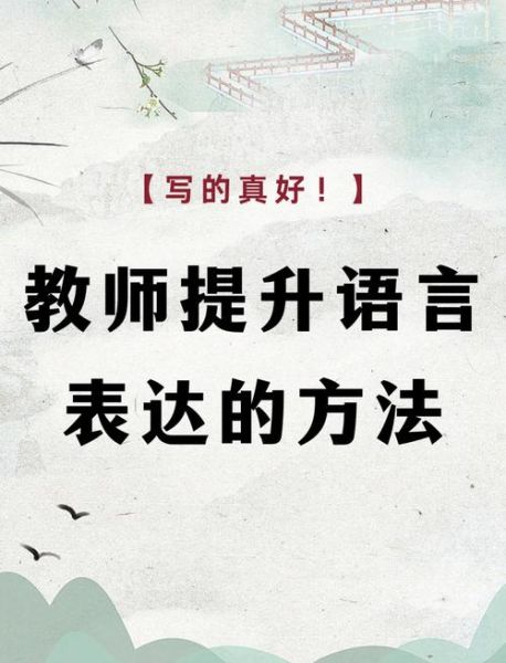 怎样说话带词语_如何提升表达力