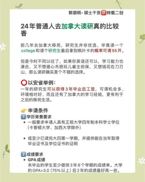 加拿大留学移民新政策_2024申请条件