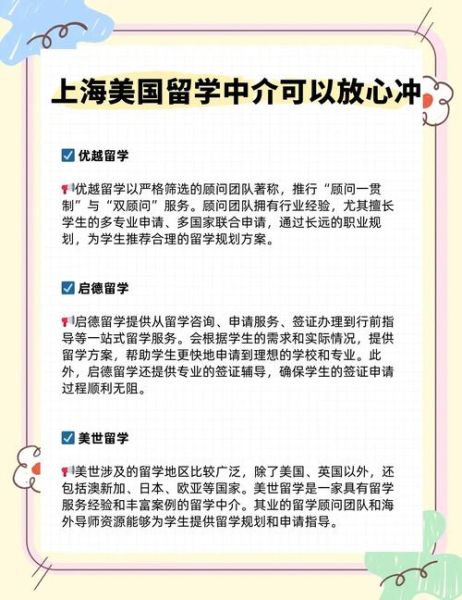 上海留学移民中介哪家好_如何挑选靠谱机构