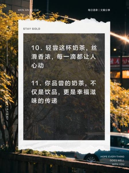 奶茶怎么形容好喝_喝奶茶的文艺句子