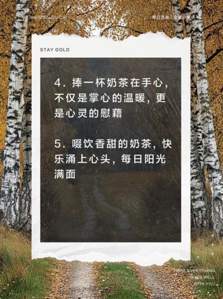 奶茶怎么形容好喝_喝奶茶的文艺句子