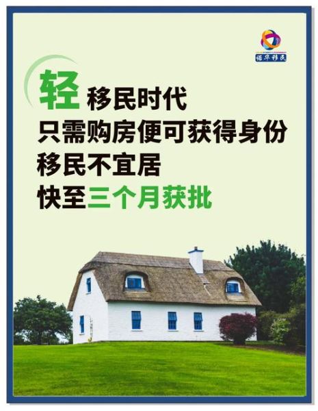 购房移民哪个国家好_购房移民条件有哪些