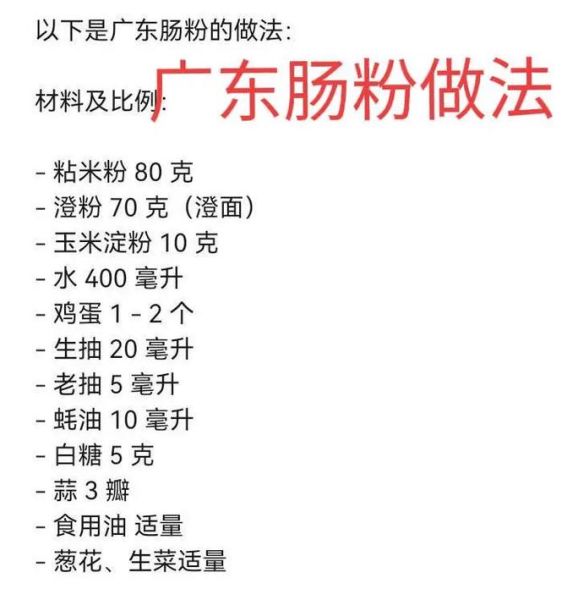 肠粉怎么做_肠粉酱汁怎么调