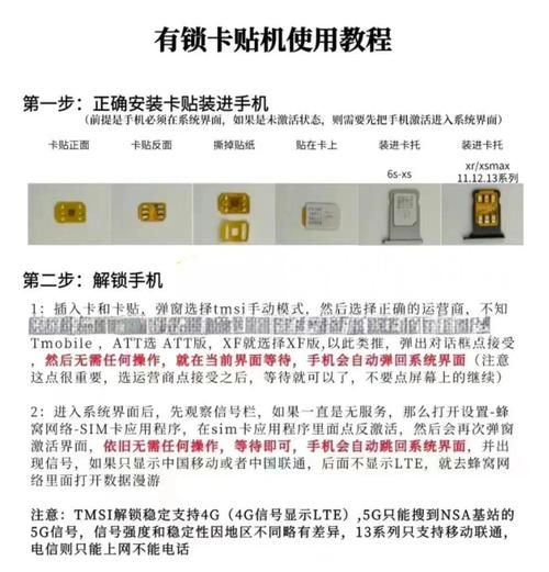 手机卡贴怎么用_卡贴机解锁步骤