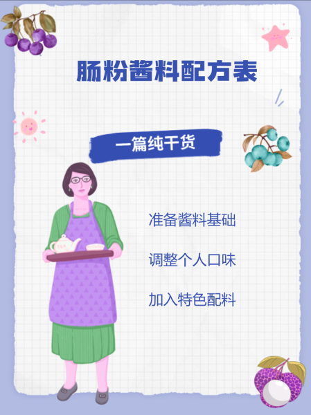 肠粉怎么做_肠粉酱汁怎么调