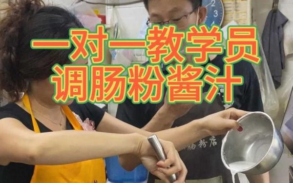 肠粉怎么做_肠粉酱汁怎么调