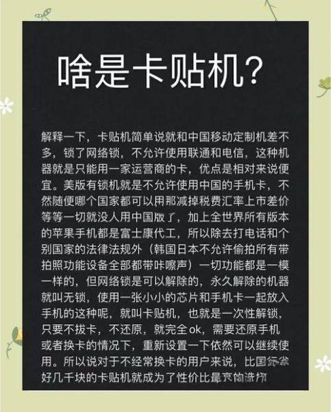 手机卡贴怎么用_卡贴机解锁步骤