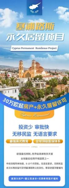 塞浦路斯买房移民条件_塞浦路斯买房移民流程