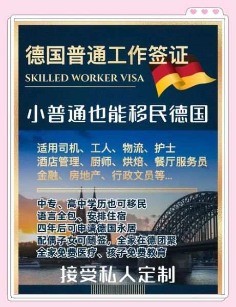 德国移民中介公司哪家好_德国移民中介费用多少