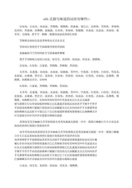 形容菜色味道的词语有哪些_怎么用
