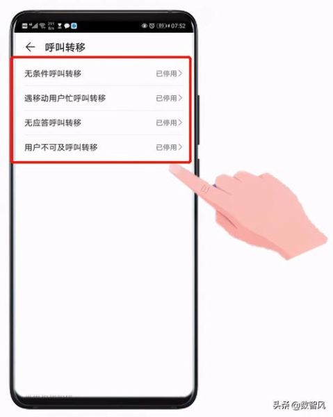 华为手机怎么设置呼叫转移_呼叫转移在哪里设置