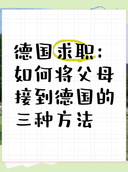 移民德国的生活成本_德国移民后如何找工作