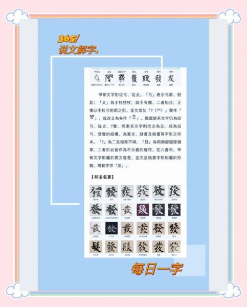 发字组词有哪些_发字怎么组词