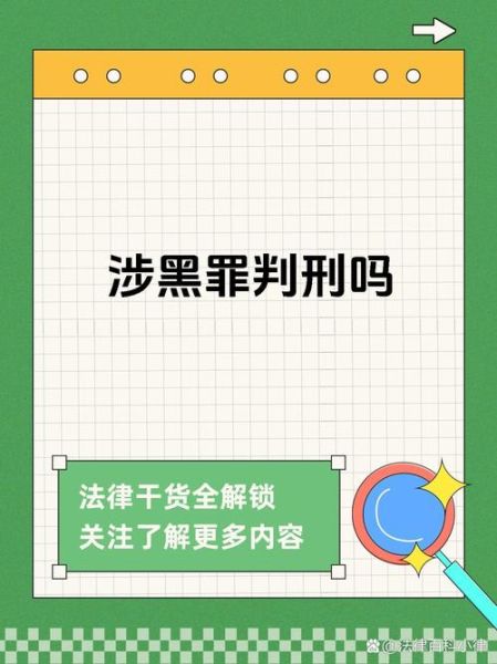 什么是涉黑犯罪_涉黑案件如何认定