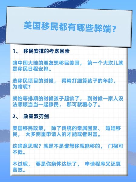 移民美国到底好不好_美国移民利弊分析