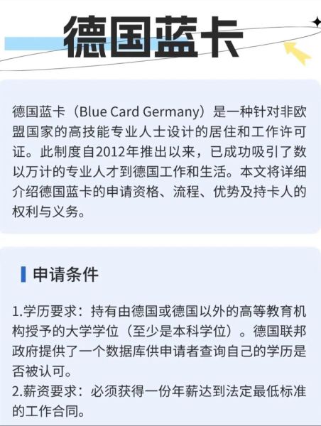 德国移民需要什么条件_德国蓝卡申请流程