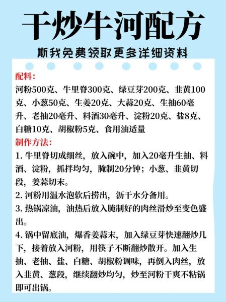干炒牛河怎么做_正宗干炒牛河配方