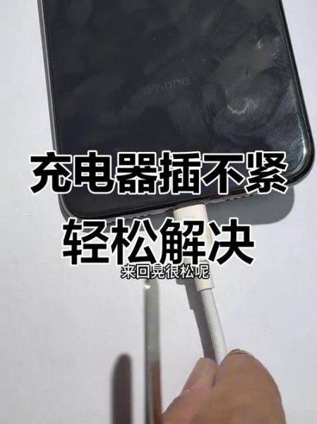 手机充电口接触不良怎么办_充电口松动怎么修
