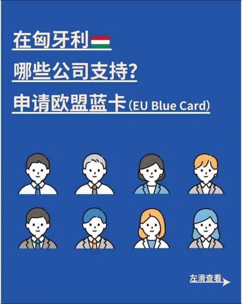 欧盟移民政策_如何申请欧盟蓝卡