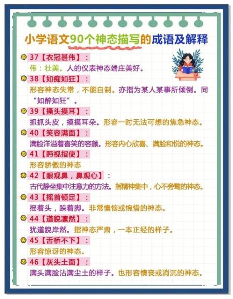 仿照神态的词语有哪些_如何运用在写作中