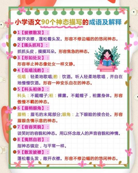 仿照神态的词语有哪些_如何运用在写作中