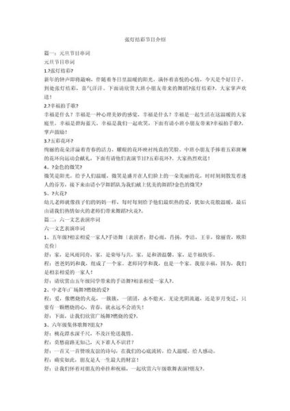 描写精彩的节目词语有哪些_如何运用