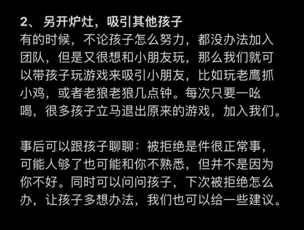 为什么孩子不爱参与集体活动_如何引导内向孩子融入团队