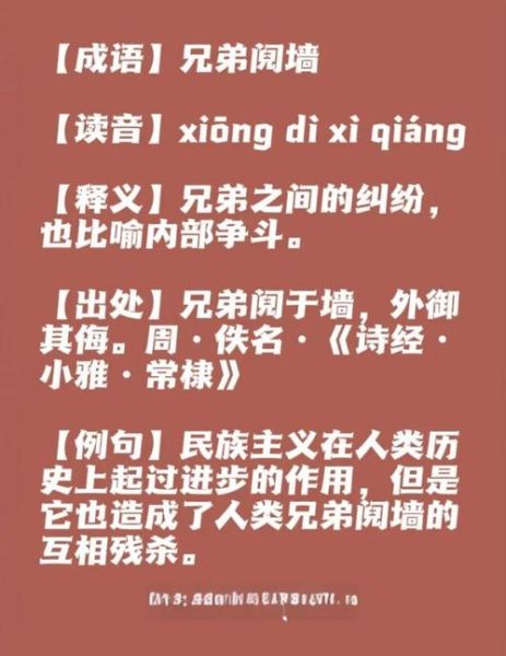兄弟阋墙是什么意思_兄弟阋墙典故出处