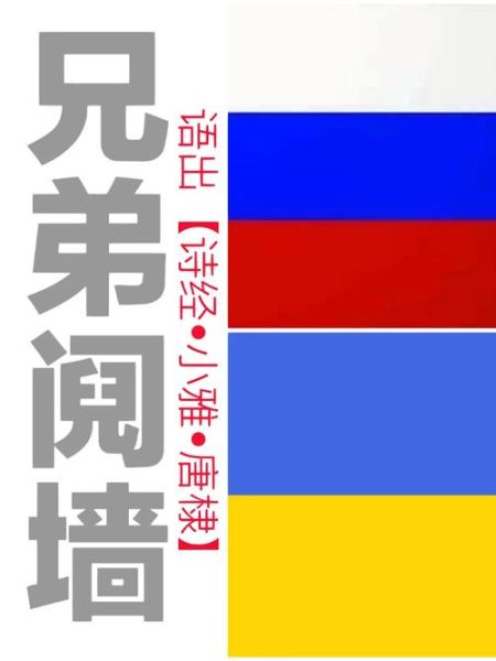 兄弟阋墙是什么意思_兄弟阋墙典故出处