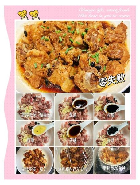 广式豉汁蒸排骨怎么做_蒸排骨嫩滑不腥的秘诀