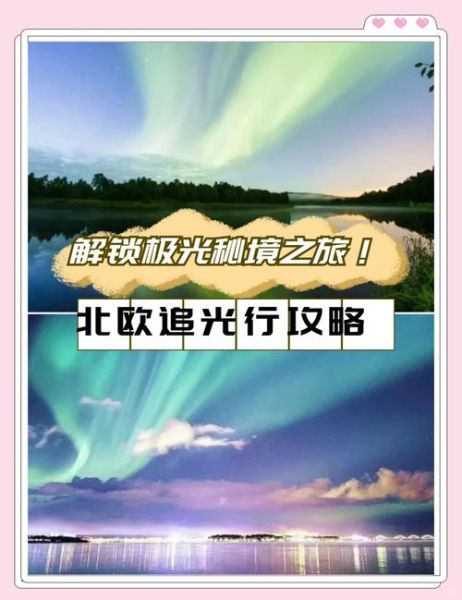 极光在哪里可以看到_极光最佳观赏时间