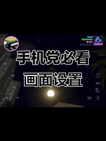 罪恶都市手机版怎么下载_罪恶都市手机版中文设置教程