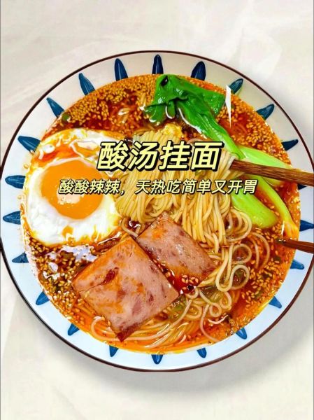 酸汤面怎么做_正宗酸汤面做法步骤