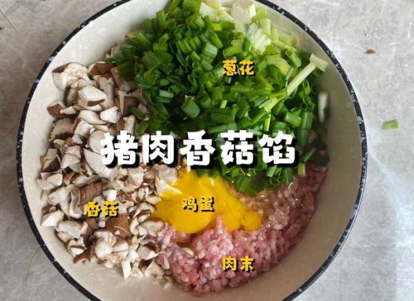 香菇猪肉馅饺子怎么调馅_香菇猪肉馅饺子做法步骤