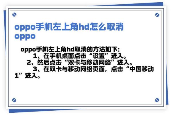 手机左上角显示HD是什么意思_如何关闭HD图标