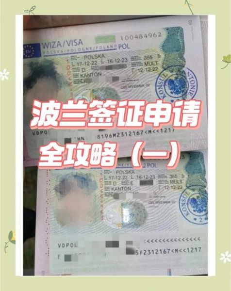 波兰移民签证条件_波兰移民签证多久能拿到