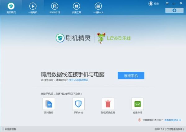 刷机精灵手机版怎么用_刷机精灵手机版安全吗